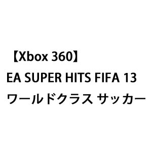 エレクトロニック・アーツ|【Xbox 360】EA SUPER HITS FIFA 13 ワールドクラス サッカー|JES1-00309フィファ13 エレクトロニック・アーツ|【Xbox 360】EA SUPER HITS FIFA 13 ワールドクラス サッカー|JES1-00309フィファ13