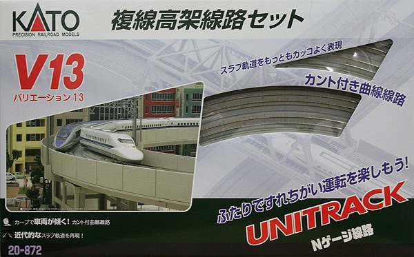 カトー|(N) 20-872 ユニトラック V13 複線高架線路セット|20-872 V-13フクセンセンロ カトー|(N) 20-872 ユニトラック V13 複線高架線路セット|20-872 V-13フクセンセンロ