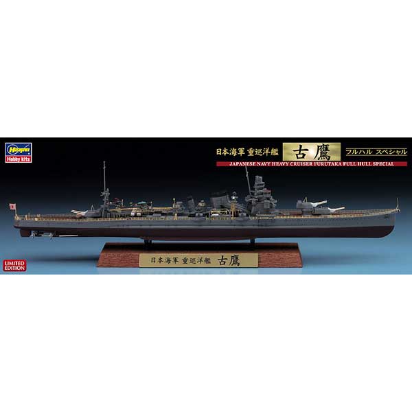 ハセガワ|1/700 日本海軍 重巡洋艦 古鷹 フルハルスペシャル【CH115】|H CH115 ジュウジュンヨウカン フルタカ フルハルスペシャル ハセガワ|1/700 日本海軍 重巡洋艦 古鷹 フルハルスペシャル【CH115】|H CH115 ジュウジュンヨウカン フルタカ フルハルスペシャル