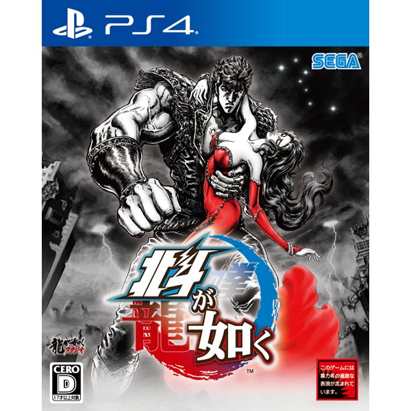 セガゲームス|【PS4】北斗が如く(通常版)|PLJM-16099 ホクトガゴトク ツウジョウ セガゲームス|【PS4】北斗が如く(通常版)|PLJM-16099 ホクトガゴトク ツウジョウ