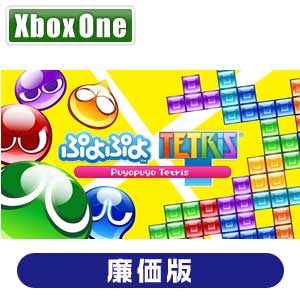セガゲームス|【Xbox One】ぷよぷよテトリス スペシャルプライス|JES1-00427 セガゲームス|【Xbox One】ぷよぷよテトリス スペシャルプライス|JES1-00427