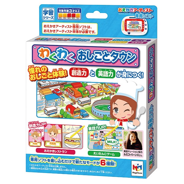 メガハウス|おえかきアーティスト専用ソフト わくわくおしごとタウン|オエカキアーティストワクワクオシゴトタ メガハウス|おえかきアーティスト専用ソフト わくわくおしごとタウン|オエカキアーティストワクワクオシゴトタ