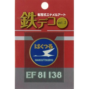 ホビージャパン|PMS012 鉄デコ Vol.2 はくつる EF81-138号機|テツデコ PMS012 Vol.2 ハクツル EF81-138ゴウキ ホビージャパン|PMS012 鉄デコ Vol.2 はくつる EF81-138号機|テツデコ PMS012 Vol.2 ハクツル EF81-138ゴウキ