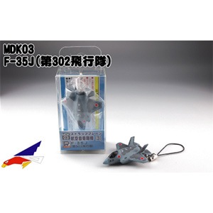 ピットロード|【再生産】ストラッププレーン 航空自衛隊(3)F-35J(第302飛行隊)【MDK03】|PT MDK03 F-35J(3 ピットロード|【再生産】ストラッププレーン 航空自衛隊(3)F-35J(第302飛行隊)【MDK03】|PT MDK03 F-35J(3
