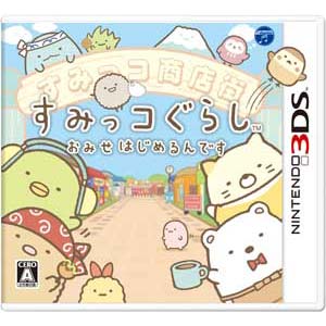 日本コロムビア|【3DS】すみっコぐらし おみせはじめるんです|CTR-P-BSVJ 日本コロムビア|【3DS】すみっコぐらし おみせはじめるんです|CTR-P-BSVJ