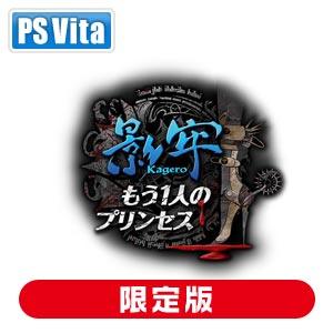 コーエーテクモゲームス|【封入特典付】【PS Vita】影牢 〜もう一人のプリンセス〜 プレミアムBOX|KTGS-V0297カゲロウ コーエーテクモゲームス|【封入特典付】【PS Vita】影牢 〜もう一人のプリンセス〜 プレミアムBOX|KTGS-V0297カゲロウ