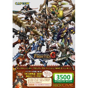 マイクロソフト|Xbox LIVE 3500 マイクロソフト ポイント モンスターハンター フロンティアG バージョン「MHF-G ハンター」|CJD-00028(ヒカゼイ) マイクロソフト|Xbox LIVE 3500 マイクロソフト ポイント モンスターハンター フロンティアG バージョン「MHF-G ハンター」|CJD-00028(ヒカゼイ)