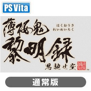 アイディアファクトリー|【PS Vita】薄桜鬼 黎明録 思馳せ空(通常版)|VLJM-35231 アイディアファクトリー|【PS Vita】薄桜鬼 黎明録 思馳せ空(通常版)|VLJM-35231