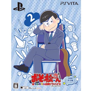 アイディアファクトリー|【PS Vita】おそ松さん THE GAME はちゃめちゃ就職アドバイス -デッド オア ワーク- 特装版 【カラ松スペシャルパック】|VLJM-35441 アイディアファクトリー|【PS Vita】おそ松さん THE GAME はちゃめちゃ就職アドバイス -デッド オア ワーク- 特装版 【カラ松スペシャルパック】|VLJM-35441