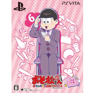 アイディアファクトリー|【PS Vita】おそ松さん THE GAME はちゃめちゃ就職アドバイス -デッド オア ワーク- 特装版 【トド松スペシャルパック】|VLJM-35445 アイディアファクトリー|【PS Vita】おそ松さん THE GAME はちゃめちゃ就職アドバイス -デッド オア ワーク- 特装版 【トド松スペシャルパック】|VLJM-35445