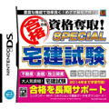 メディアファイブ|【DS】マル合格資格奪取!SPECIAL 宅建試験|NTR-P-TAQJ メディアファイブ|【DS】マル合格資格奪取!SPECIAL 宅建試験|NTR-P-TAQJ
