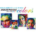 テンヨー|ジガゾーパズル カラー 520ピース|テンヨーTJ520-616 ジガゾーパズルカラー テンヨー|ジガゾーパズル カラー 520ピース|テンヨーTJ520-616 ジガゾーパズルカラー