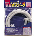カクダイ|給水延長ホース 3m(全自動洗濯機用)|LS4367-3(エンチヨウ3M) カクダイ|給水延長ホース 3m(全自動洗濯機用)|LS4367-3(エンチヨウ3M)