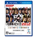 コナミデジタルエンタテインメント|【PS Vita】プロ野球スピリッツ2012|VN003-J1プロヤキュウスピリッ コナミデジタルエンタテインメント|【PS Vita】プロ野球スピリッツ2012|VN003-J1プロヤキュウスピリッ