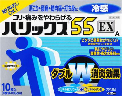 ライオン|ハリックス55EX冷感A 10枚|ハリツクス55EXレイ10 ライオン|ハリックス55EX冷感A 10枚|ハリツクス55EXレイ10