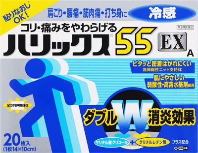 ライオン|ハリックス55EX冷感A 20枚|ハリツクス55EXレイ20 ライオン|ハリックス55EX冷感A 20枚|ハリツクス55EXレイ20
