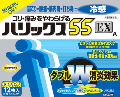 ライオン|ハリックス55EX冷感Aハーフサイズ 12枚|ハリツクス55EXレイハ-フ12 ライオン|ハリックス55EX冷感Aハーフサイズ 12枚|ハリツクス55EXレイハ-フ12