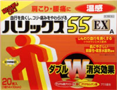 ライオン|ハリックス55EX温感A 20枚|ハリツクス55EXオン20 ライオン|ハリックス55EX温感A 20枚|ハリツクス55EXオン20