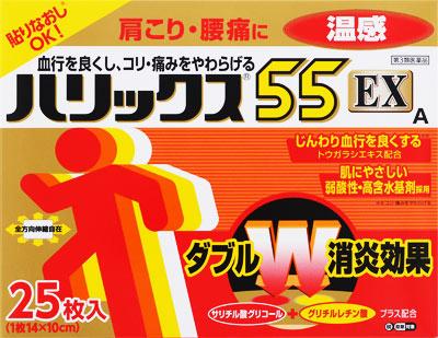 ライオン|ハリックス55EX温感A 20枚+5枚|ハリツクス55EX 20+5 ライオン|ハリックス55EX温感A 20枚+5枚|ハリツクス55EX 20+5