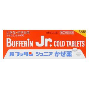 ライオン|バファリンジュニアかぜ薬 36錠|バフアリンジユニアカゼ36T ライオン|バファリンジュニアかぜ薬 36錠|バフアリンジユニアカゼ36T