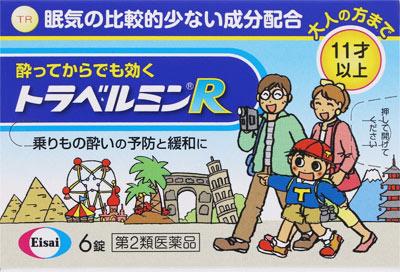 エーザイ|トラベルミンR 6錠|トラベルミンR 6T エーザイ|トラベルミンR 6錠|トラベルミンR 6T