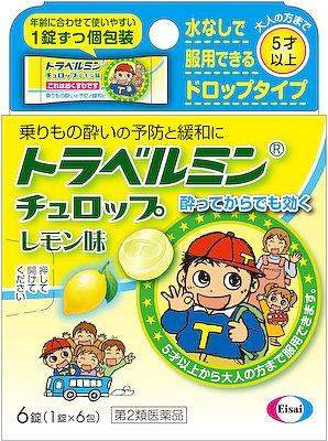 エーザイ|トラベルミン チュロップレモン味 6錠|トラベルミンチエロツプレモン6T エーザイ|トラベルミン チュロップレモン味 6錠|トラベルミンチエロツプレモン6T