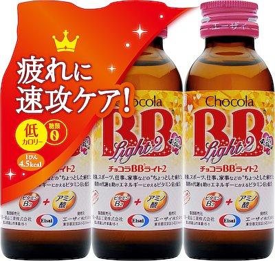 エーザイ|チョコラBBライト2(100ml×3本)|チヨコラBBライト2 3イリ エーザイ|チョコラBBライト2(100ml×3本)|チヨコラBBライト2 3イリ
