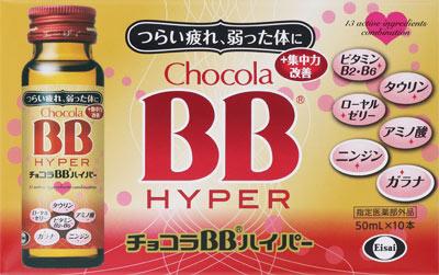 エーザイ|チョコラBBハイパー 50ml×10本|チヨコラBBハイパ-10ホン エーザイ|チョコラBBハイパー 50ml×10本|チヨコラBBハイパ-10ホン