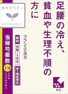 クラシエ薬品|クラシエ当帰芍薬散錠 96錠|トウキシヤクヤクサン96TKR クラシエ薬品|クラシエ当帰芍薬散錠 96錠|トウキシヤクヤクサン96TKR