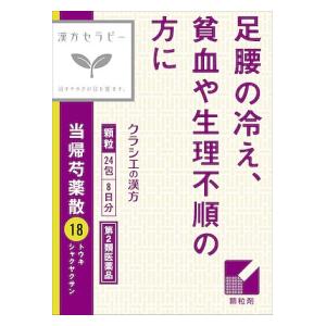 クラシエ薬品|当帰芍薬散料エキス顆粒クラシエ 24包|トウキシヤクヤクサン24HKR クラシエ薬品|当帰芍薬散料エキス顆粒クラシエ 24包|トウキシヤクヤクサン24HKR