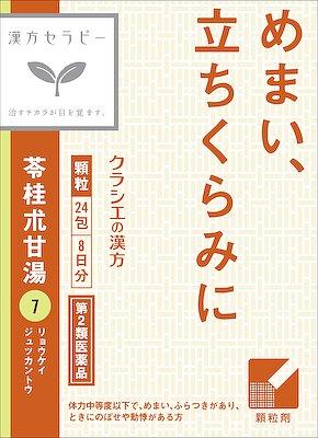 クラシエ薬品|「クラシエ」漢方苓桂朮甘湯エキス顆粒 24包|リヨウケイジユツカントウ24H クラシエ薬品|「クラシエ」漢方苓桂朮甘湯エキス顆粒 24包|リヨウケイジユツカントウ24H