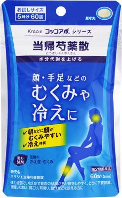 クラシエ薬品|クラシエ当帰芍薬散錠 60錠|トウキシヤクヤクサン60T クラシエ薬品|クラシエ当帰芍薬散錠 60錠|トウキシヤクヤクサン60T