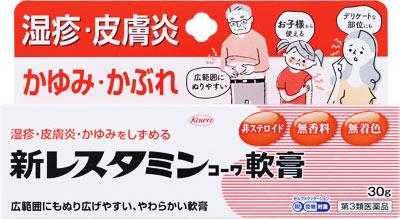 興和|新レスタミンコーワ軟膏 30g|レスタミンナンコウ30GN 興和|新レスタミンコーワ軟膏 30g|レスタミンナンコウ30GN