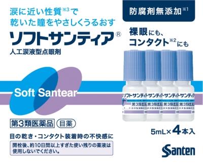 参天製薬|ソフトサンティア 5mL×4本|ソフト サンテイア 参天製薬|ソフトサンティア 5mL×4本|ソフト サンテイア