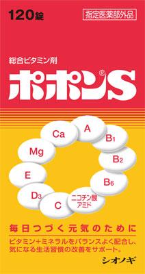 塩野義製薬|ポポンS 120錠|ポポンS120T 塩野義製薬|ポポンS 120錠|ポポンS120T