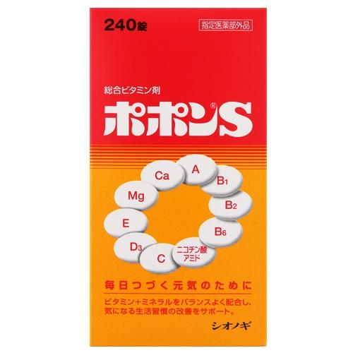 塩野義製薬|ポポンS 240錠|ポポンS240T 塩野義製薬|ポポンS 240錠|ポポンS240T