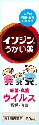 シオノギヘルスケア|イソジンうがい薬 50ml|イソジンウガイグスリ50ML シオノギヘルスケア|イソジンうがい薬 50ml|イソジンウガイグスリ50ML