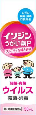 シオノギヘルスケア|イソジンうがい薬P 50ml|イソジンウガイグスリP50ML シオノギヘルスケア|イソジンうがい薬P 50ml|イソジンウガイグスリP50ML