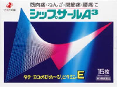 ゼリア新薬工業|シップサールA3(15枚)|シツプサ-ル A3 15S ゼリア新薬工業|シップサールA3(15枚)|シツプサ-ル A3 15S