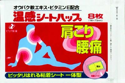 ゼリア新薬工業|温感シートハップ 8枚|オンカンシ-トハツプ ゼリア新薬工業|温感シートハップ 8枚|オンカンシ-トハツプ