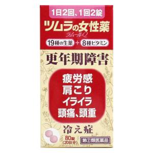 ツムラ|ラムールQ 80錠|ラム-ルQ 80T ツムラ|ラムールQ 80錠|ラム-ルQ 80T