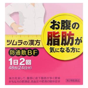 ツムラ|ツムラ漢方防風通聖散エキス顆粒 48包|シン ボウフウツウシヨウサン48H ツムラ|ツムラ漢方防風通聖散エキス顆粒 48包|シン ボウフウツウシヨウサン48H