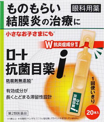 ロート製薬|ロート抗菌目薬i 0.5ml×20本|ロ-ト コウキンメグスリ20P ロート製薬|ロート抗菌目薬i 0.5ml×20本|ロ-ト コウキンメグスリ20P