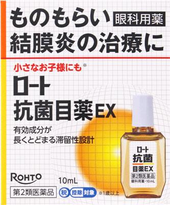 ロート製薬|ロート抗菌目薬EX 10ml|コウキンEX ロート製薬|ロート抗菌目薬EX 10ml|コウキンEX