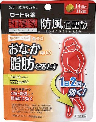 ロート製薬|新・ロート防風通聖散錠T 112錠|ワカンセンボウフウツウシヨウサン112 ロート製薬|新・ロート防風通聖散錠T 112錠|ワカンセンボウフウツウシヨウサン112