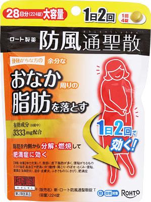 ロート製薬|新・ロート防風通聖散錠T 224錠|ワカンセンボウフウツウシヨウサン224 ロート製薬|新・ロート防風通聖散錠T 224錠|ワカンセンボウフウツウシヨウサン224