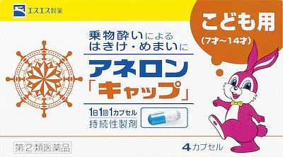 エスエス製薬|アネロン「キャップ」 4cp|アネロンキャップジュニア エスエス製薬|アネロン「キャップ」 4cp|アネロンキャップジュニア