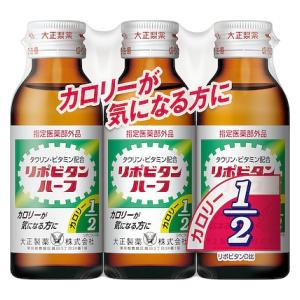 大正製薬|リポビタンハーフ 100ml×3本|リポビタンハ-フ3P 大正製薬|リポビタンハーフ 100ml×3本|リポビタンハ-フ3P