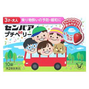 大正製薬|センパア プチベリー 10錠|センパア プチベリ- 大正製薬|センパア プチベリー 10錠|センパア プチベリ-