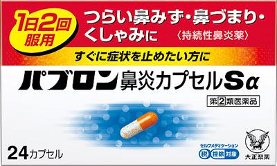 大正製薬|パブロン鼻炎カプセルSα 24cp|パブロンビエンSアルフア24CP 大正製薬|パブロン鼻炎カプセルSα 24cp|パブロンビエンSアルフア24CP